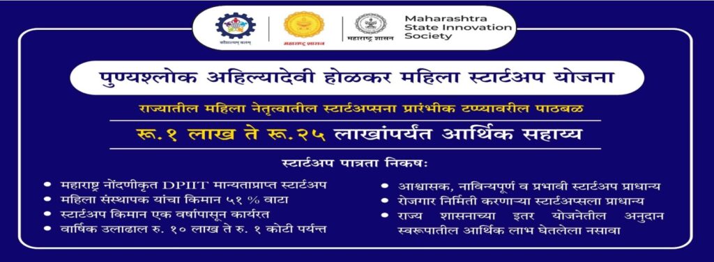 Punyashlok ahilyadevi holkar mahila startup yojana Qualification