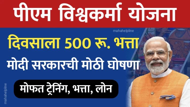 PM Vishwakarma Yojana 2024