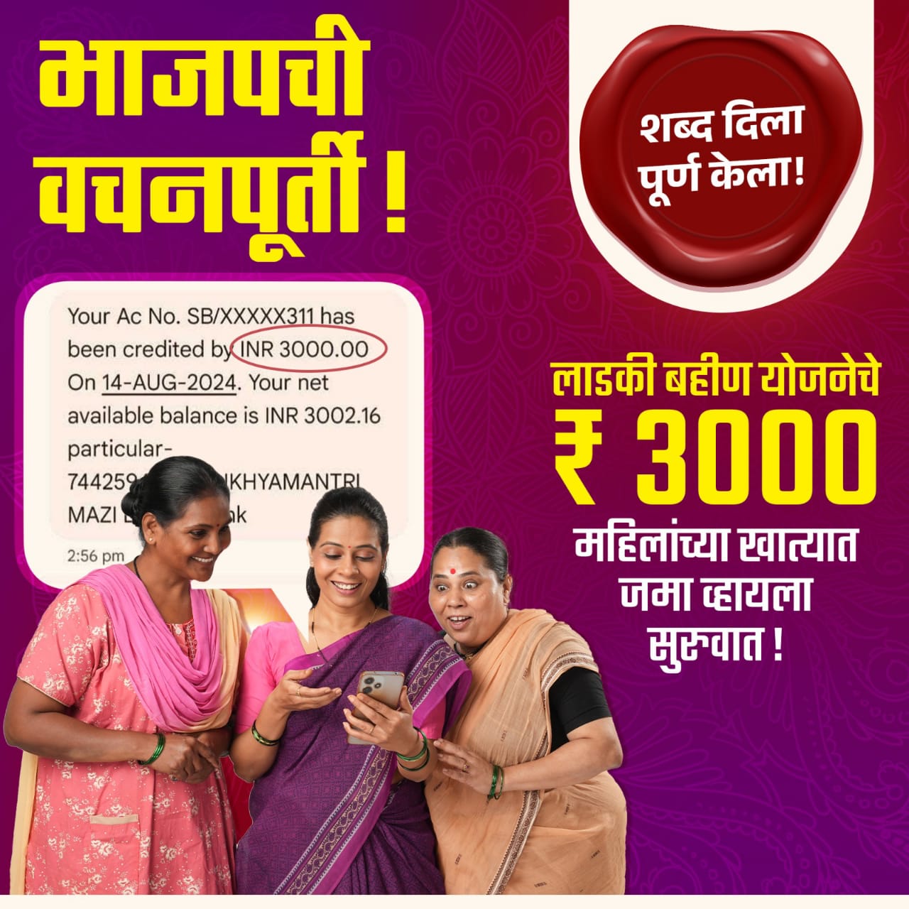 Ladki Bahin Yojana First Installment