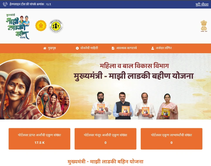 Majhi Ladki Bahin Yojana Online Apply 2024