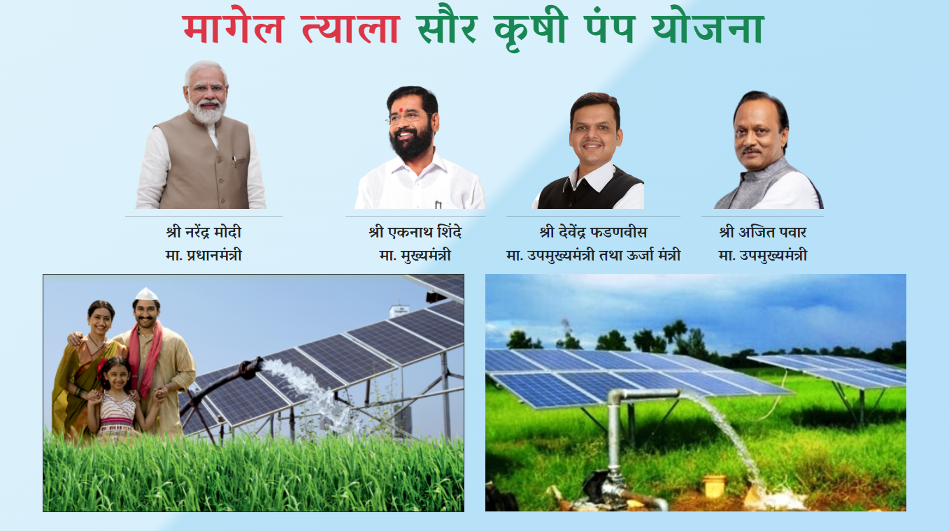 Magel Tyala Solar Pump Yojana