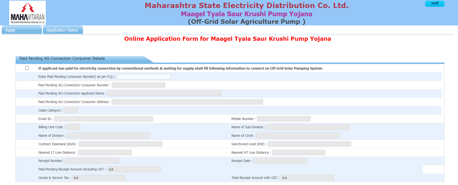 Magel Tyala Solar Pump Yojana Online Registration