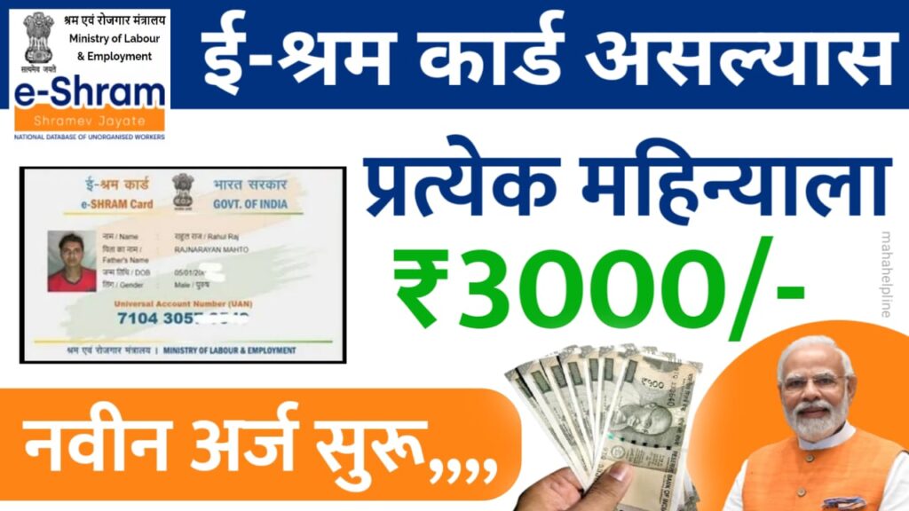 E Shram Card Pension Yojana 2024