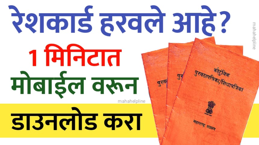 E Ration Card Download