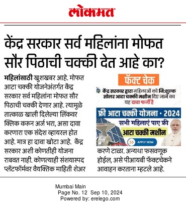 Mofat Pithachi Girani Yojana Lokmat News