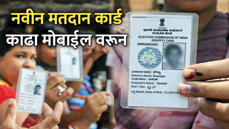 Voter ID Card Online Apply