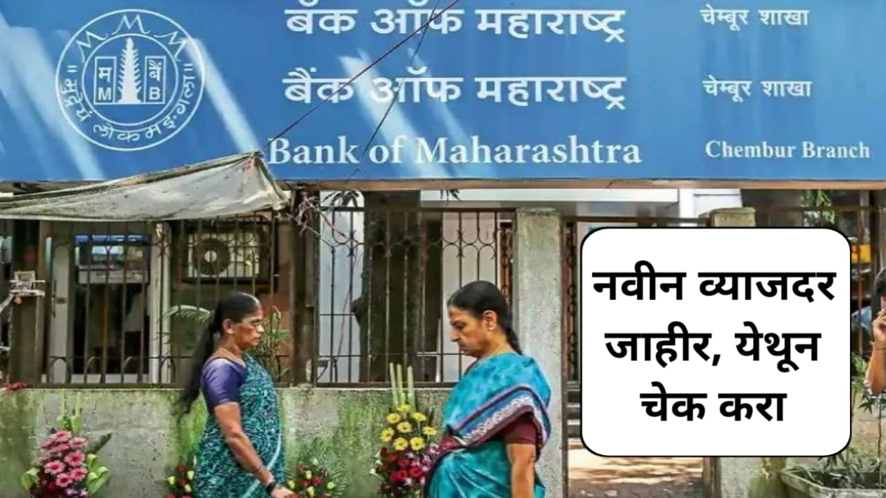 Bank of Maharashtra New FD Rates