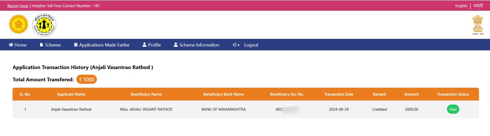 Ladki Bahin Yojana Status Check Online