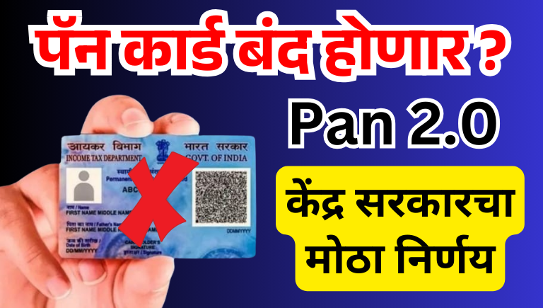 Pan Card 2.0