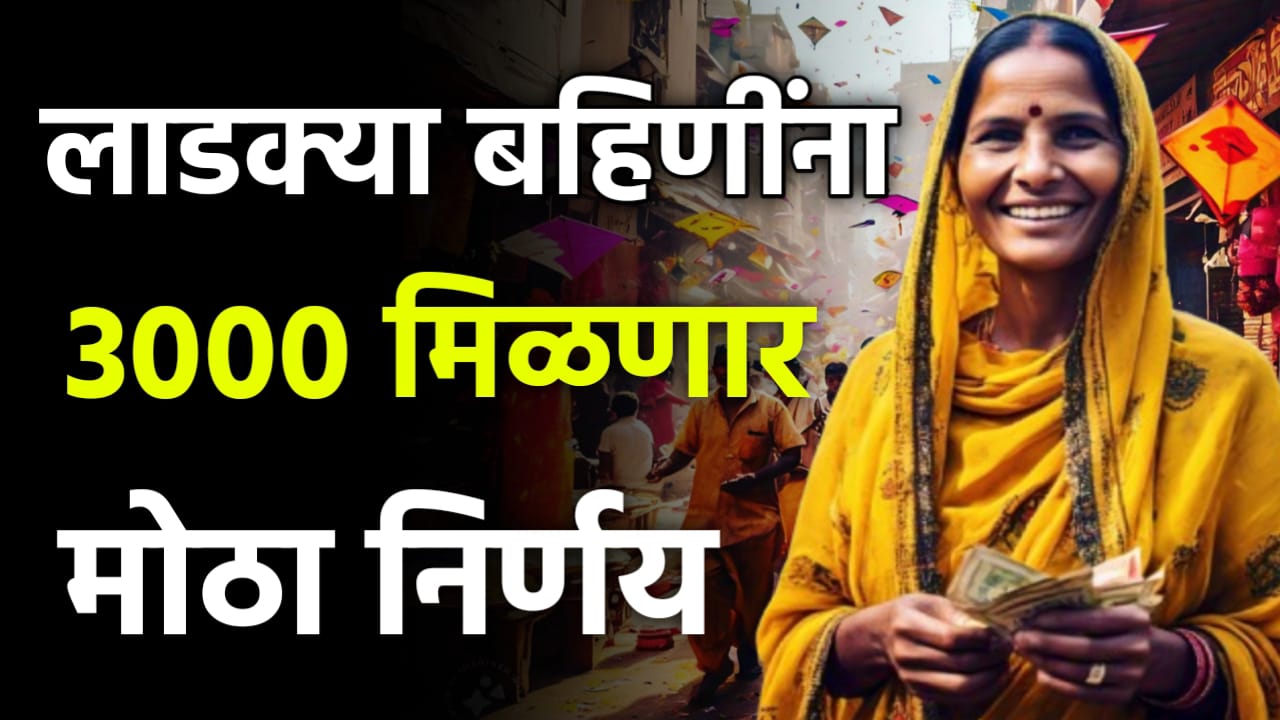 Ladki Bahin Yojana 6th 7th Installment Date