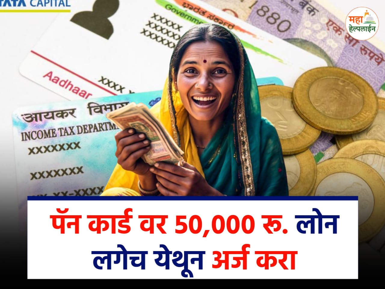 PAN Card Loan 50000