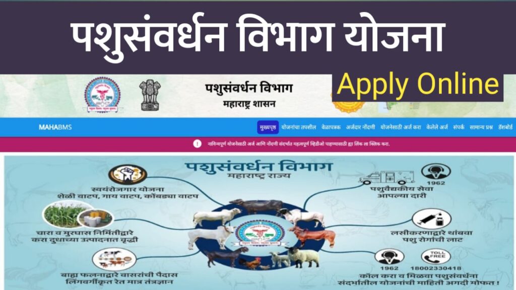 Pashusavardhan yojana 2025