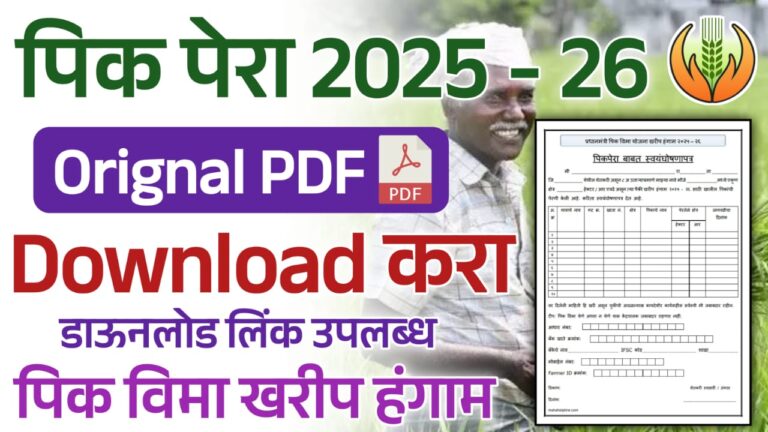 Kharip pik pera 2025 pdf