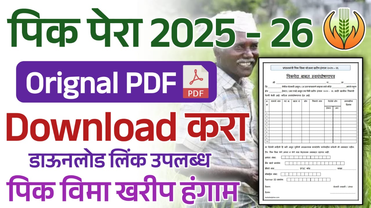 Kharip pik pera 2025 pdf