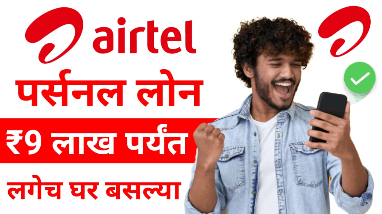 airtel-bank-personal-loan