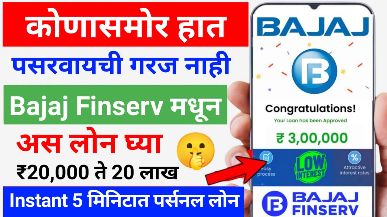 bajaj-finserv-personal-loan