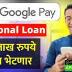 google-pay-personal-loan
