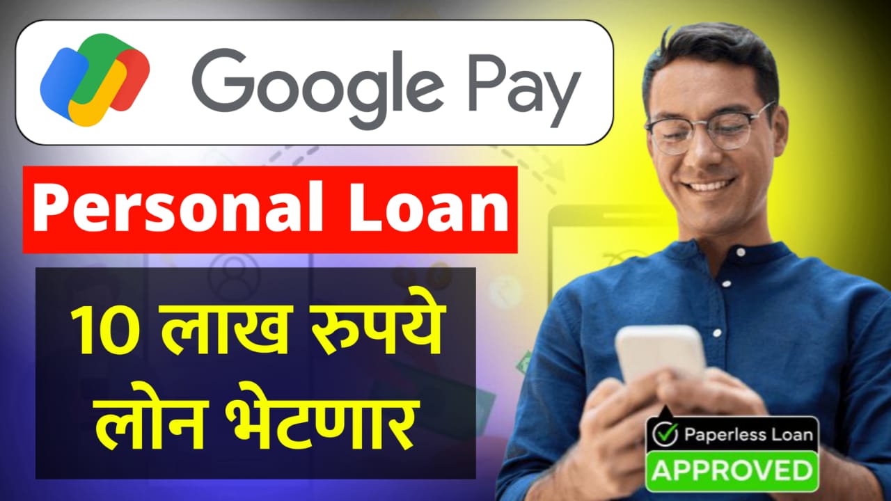google-pay-personal-loan