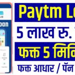 paytm-personal-loan