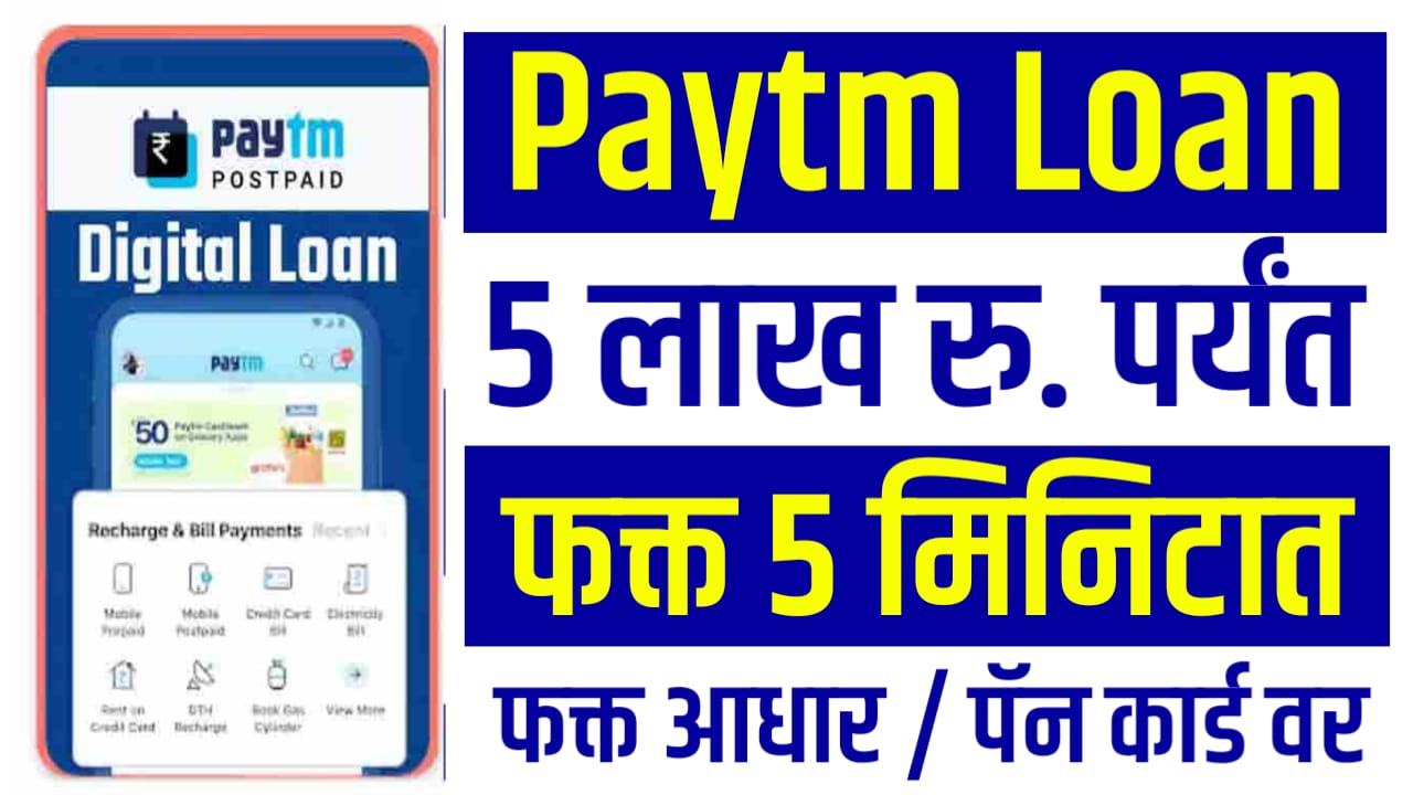 paytm-personal-loan