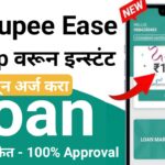 rupee-ease-loan-app