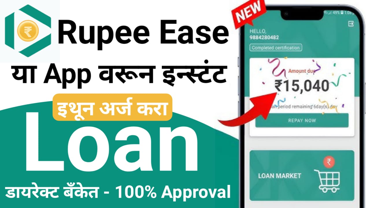 rupee-ease-loan-app